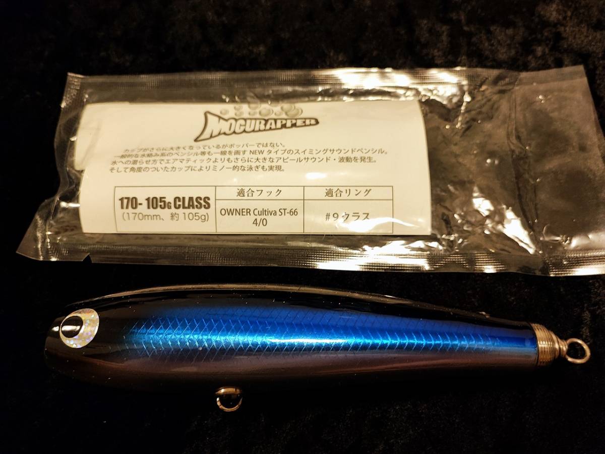 ソウルズ SOULS モグラッパー 170-105g