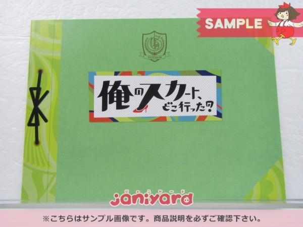 King＆Prince 永瀬廉 DVD 俺のスカート、どこ行った？ DVD-BOX(6枚組) 道