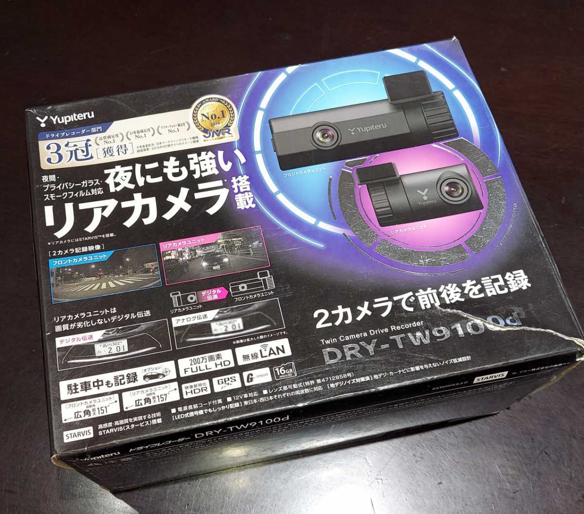 新作登場，正規品 ユピテル DRY-TW9100d ユピテルドライブレコーダー 保管品(ユピテル)｜売買されたオークション情報、yahooの商品情報をアーカイブ公開 - オークファン ユピテル
