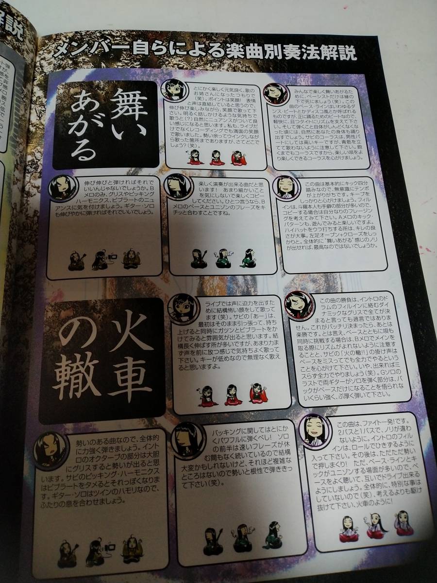 30173 オフィシャル・スコア・ブック 陰陽座／珠玉魂譜 陰陽座 【公式