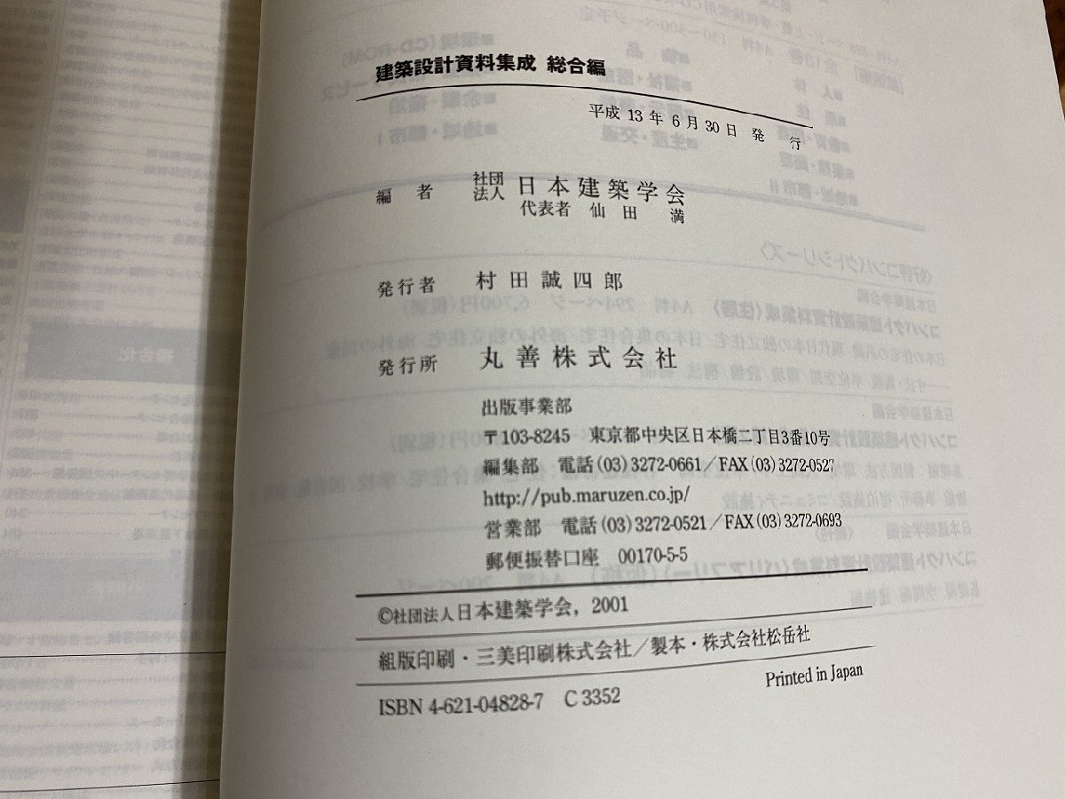 K72/ 建築設計資料集成 全14巻揃 全面改訂版/日本建築学会/丸善/CD-ROM 