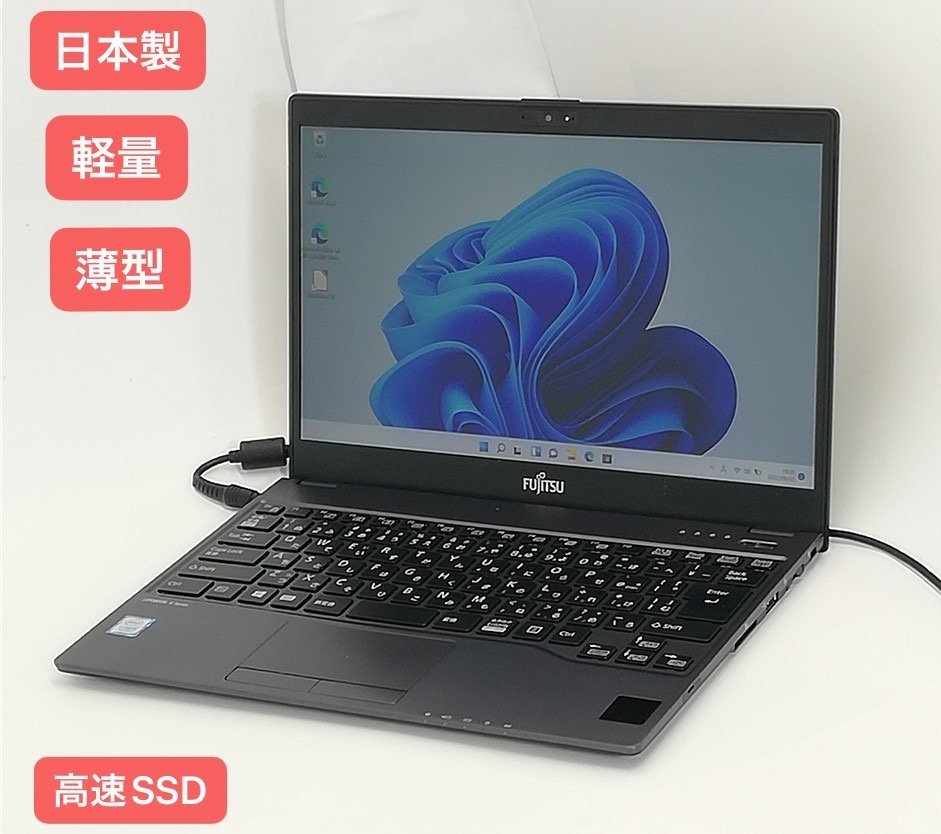 ノートPC 美品-富士通 U937/R i5 第7世代8GB SSD128GB 軽量薄型