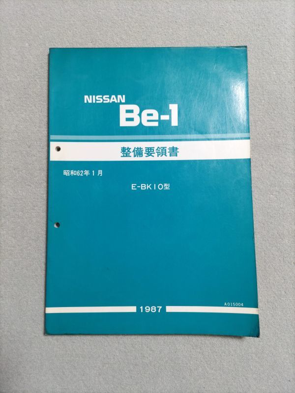 BK10 Be-1 整備要領書 未使用新品 日産 Be-1 - NISSAN 2026年最新Yahoo!オークション 整備要領書