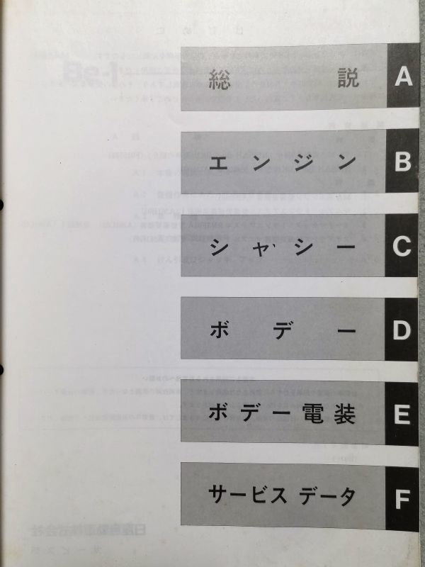 ◇◇◇Be-1 BK10 サービスマニュアル 整備要領書 87.01◇◇◇ 【公式通販】