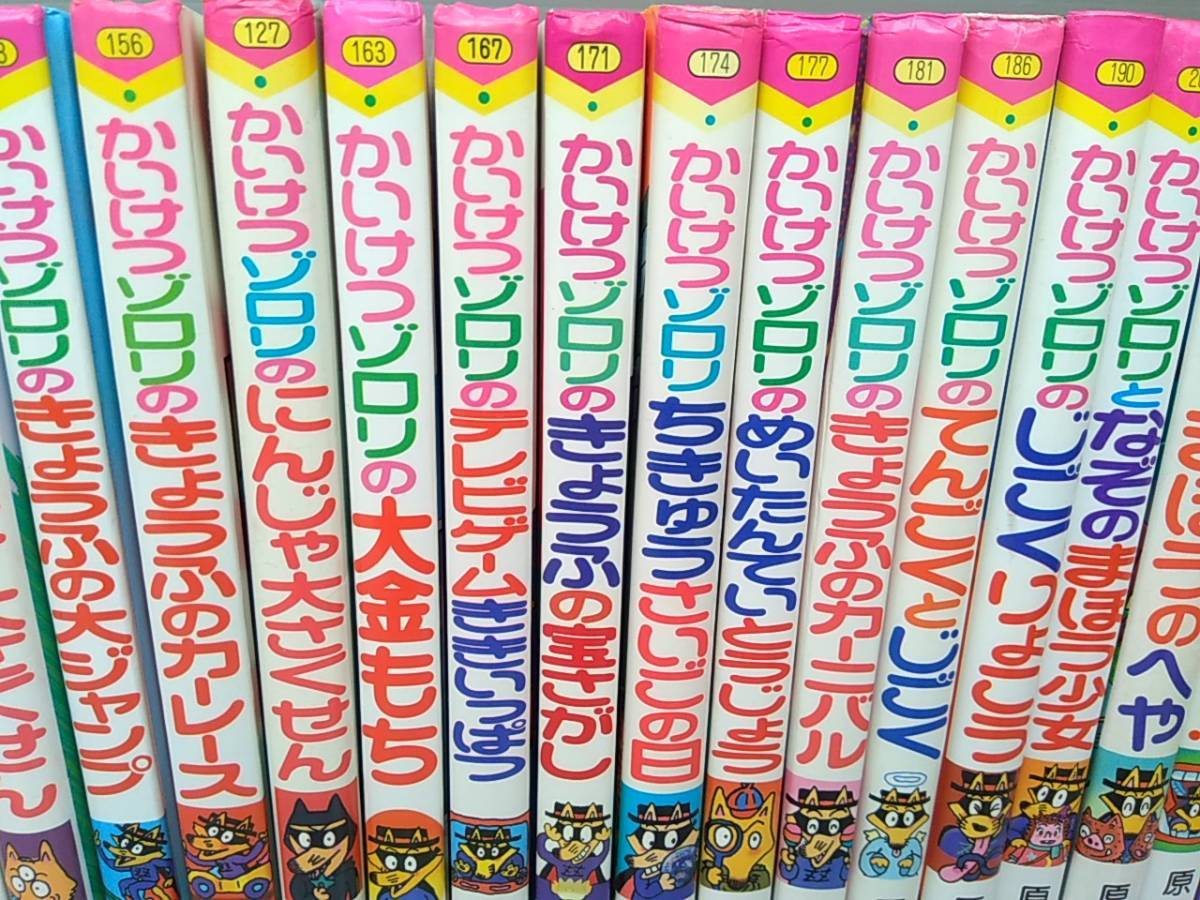 児童書 絵本 かいけつゾロリ シリーズ 31冊セット 旧装丁 原ゆたか 