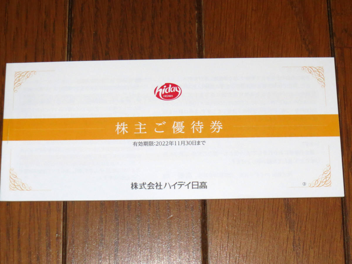 即決有♪ ハイデイ日高 日高屋 株主優待券 10000円分（500円券×20枚