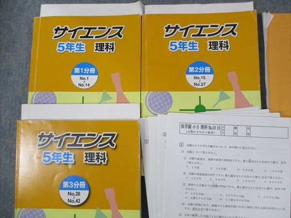 RO10-081 浜学園 小5 理科 サイエンス/浜ノート 第1～3分冊/追加教材 