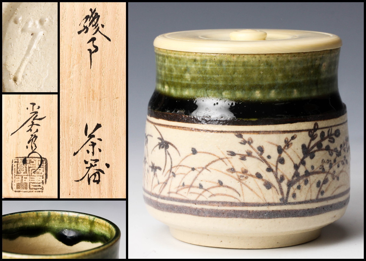 工芸品 【佳香】加藤春鼎 鼡志野茶碗 共箱 共布 栞 茶道具 本物保証