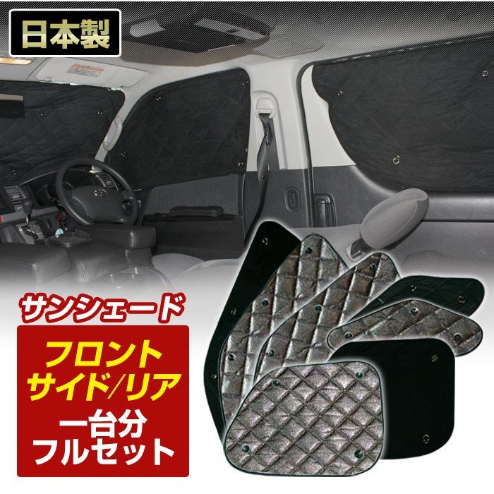 超激得，品質保証 アトレー S700V/S710V R03/12 国産 ブラック アルミサンシェード フロント リア サイド全方向1台分フルセット(ダイハツ用)｜売買されたオークション情報、yahooの商品情報をアーカイブ公開 - オー ダイハツ用