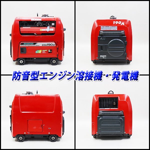 新ダイワ 溶接機 防音型 インバータ発電機 ウエルダー 建設機械 EGW