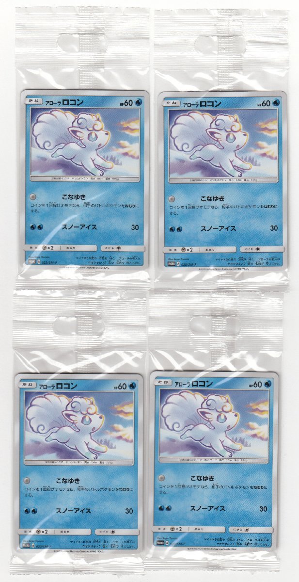 アローラ アローラロコン プロモカードの性能と入手方法 ロコン PROMO 