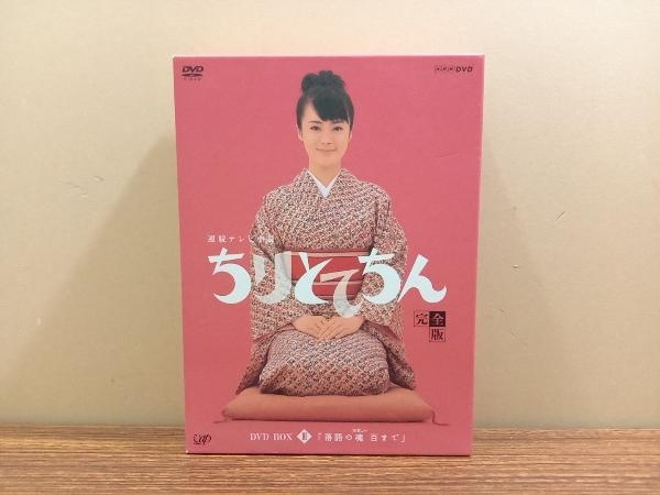 DVD ちりとてちん 完全版 DVD-BOX 落語の魂百まで
