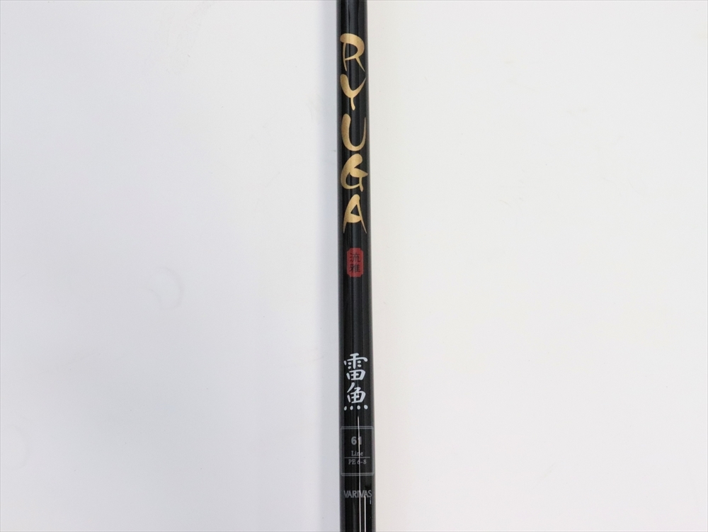 VARIVAS RYUGA 流雅 雷魚RYR-61 VARIVAS RYUGA 雷魚61 流雅 品 A1816の入札履歴 - 入札者の順位