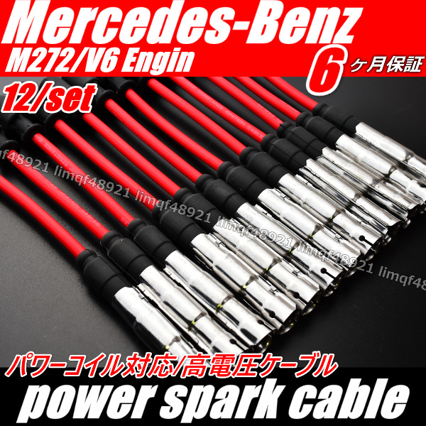 爆買い，新作 プラグ コード ベンツ イグニッションコイル ケーブル W211 W463 W163 W220 W215 R230 R129 R170 W639 W203 W209 W210 M112 12本(メルセデス・ベンツ用)｜売買されたオークション情報、yahooの商品情報をアーカイ メルセデス・ベンツ用