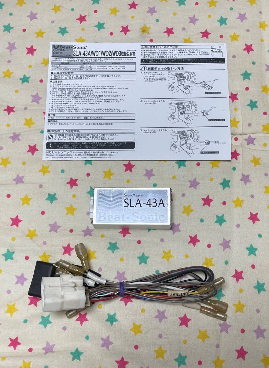 ビートソニック Beat-Sonic SLA-43AR クラウン S17 クラウン用 社外