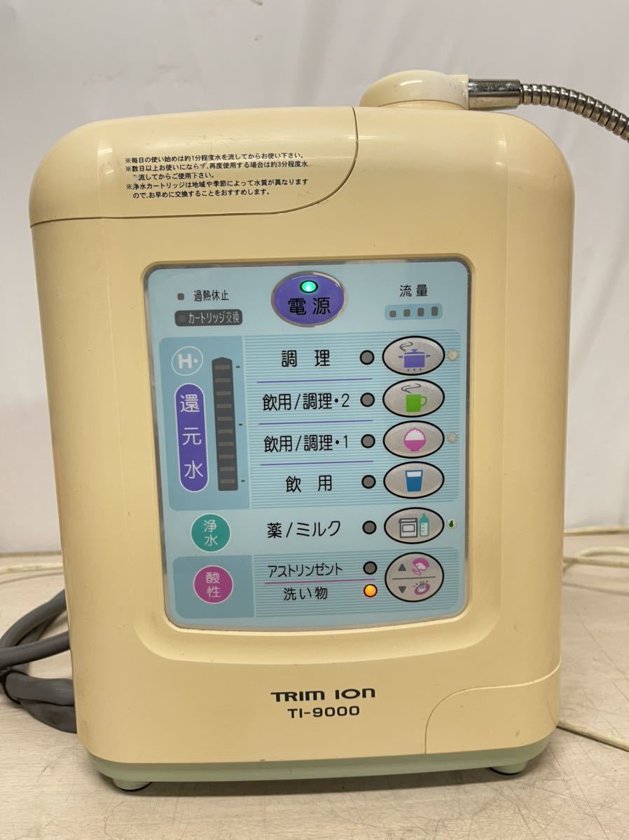 TRIM ION トリムイオン 連続式電解水生成器 日本トリム TI-5HX HYPER TI-