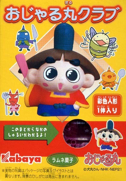 ◇kabaya 2001年 食玩 おじゃる丸クラブ 10個入 1BOX 新品・未開封 全