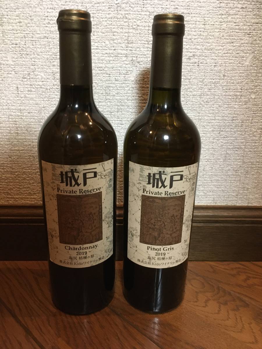 2本セット 城戸ワイナリー Kidoワイナリー プライベートリザーブ