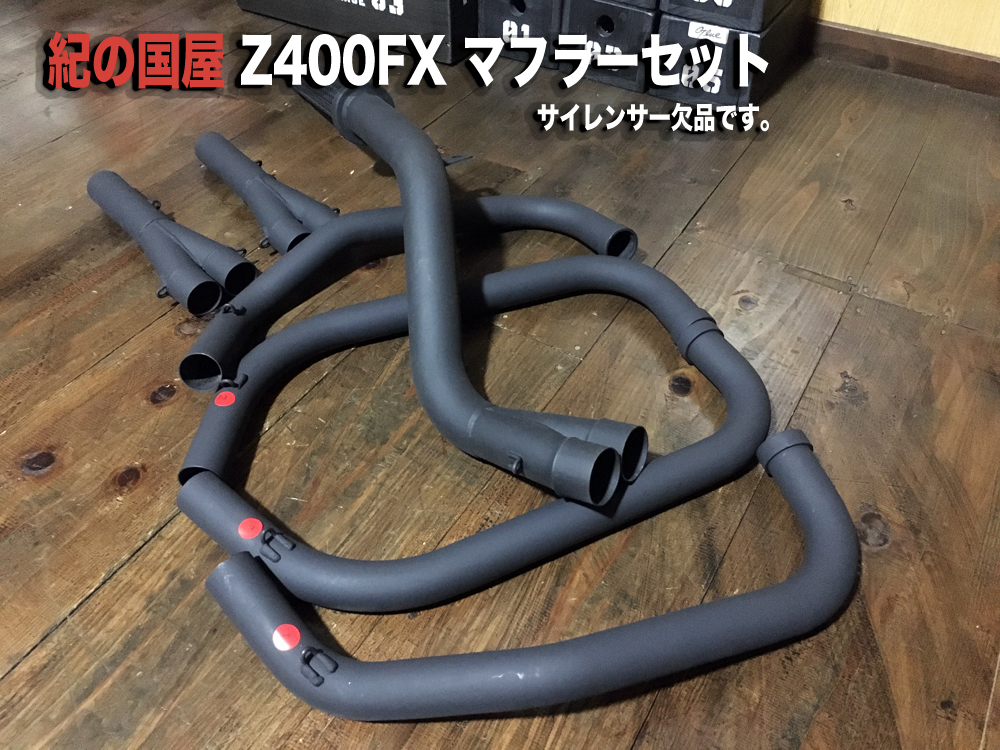 ゼファー400 紀ノ国屋マフラー 【公式通販】