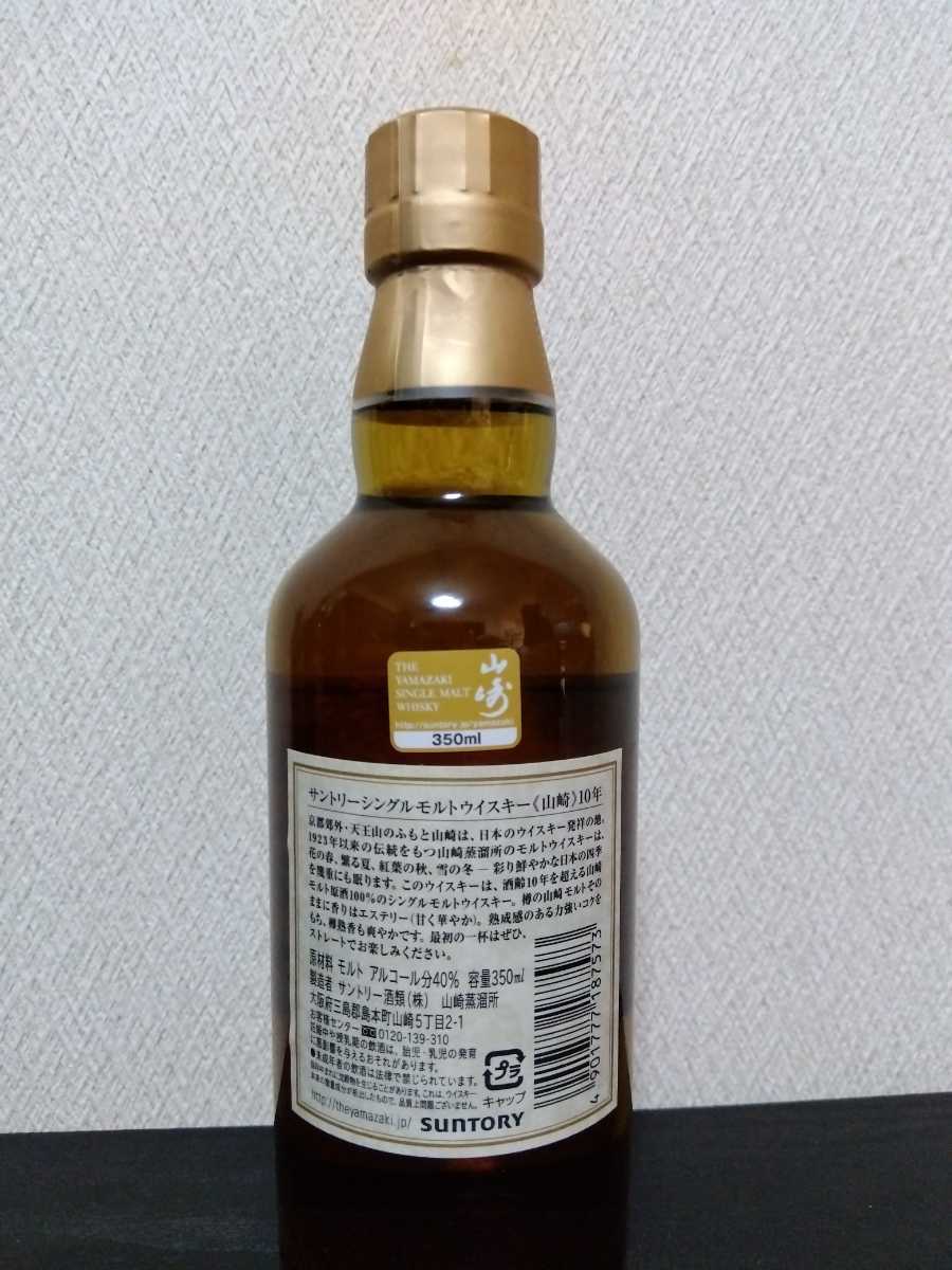 サントリー 山崎 10年 シングルモルト 終売品未開栓品 山崎 10年 終