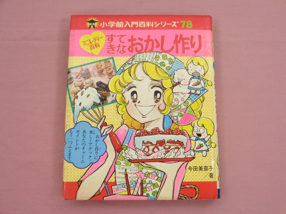 おべんとう300種　主婦の友シリーズ ※送料無料　即購入可 s△△ 昭和書籍 主婦の友シリーズ52 おべんとう300種 昭和38年 37版