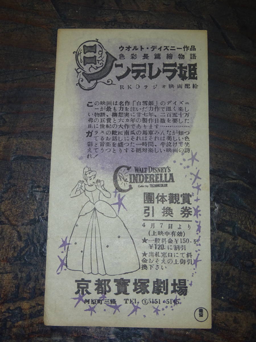レトロディズニー映画シンデレラ姫 優待割引引換券 Idealedu In