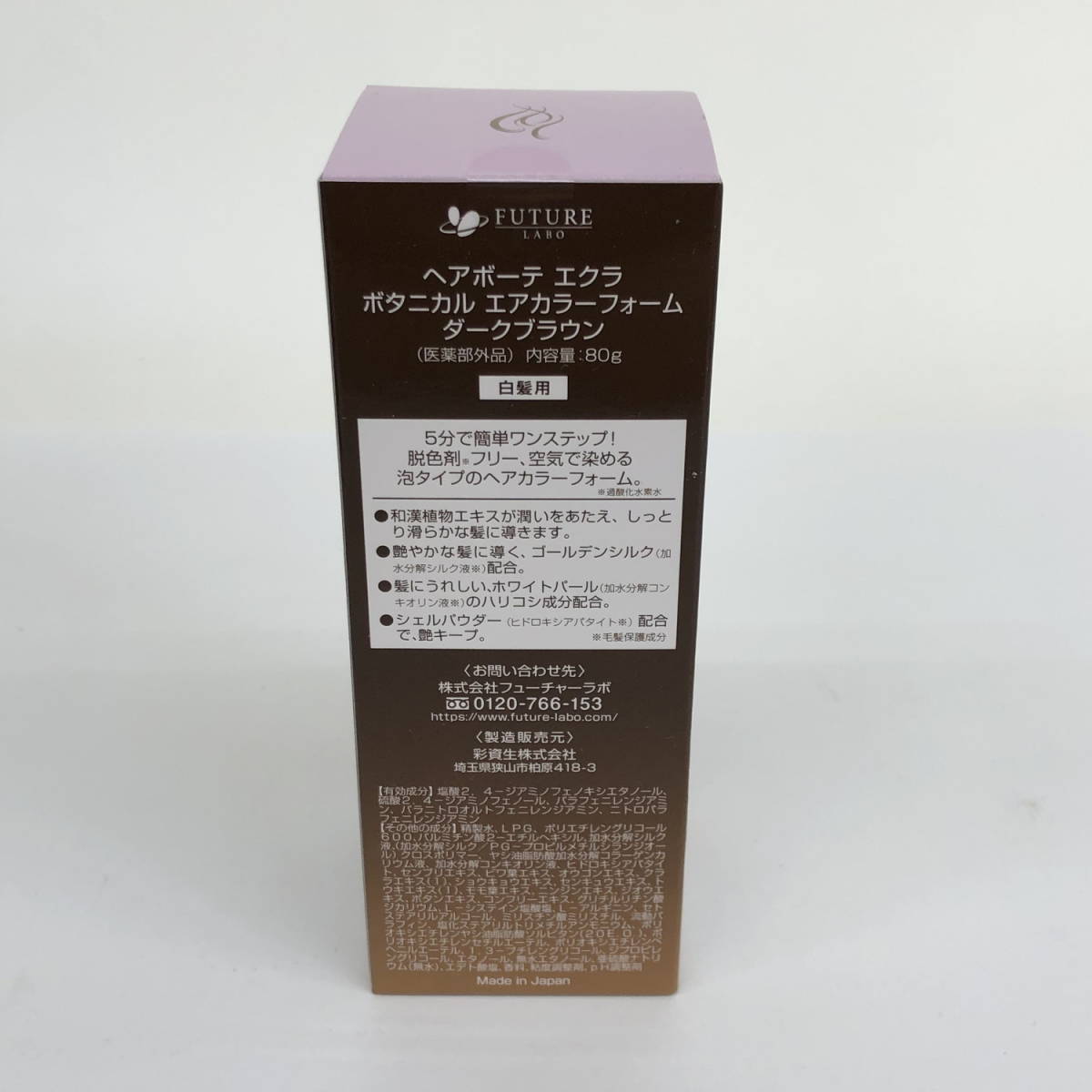 未開封・未使用】 ヘアボーテ エクラ ボタニカル エアカラーフォーム