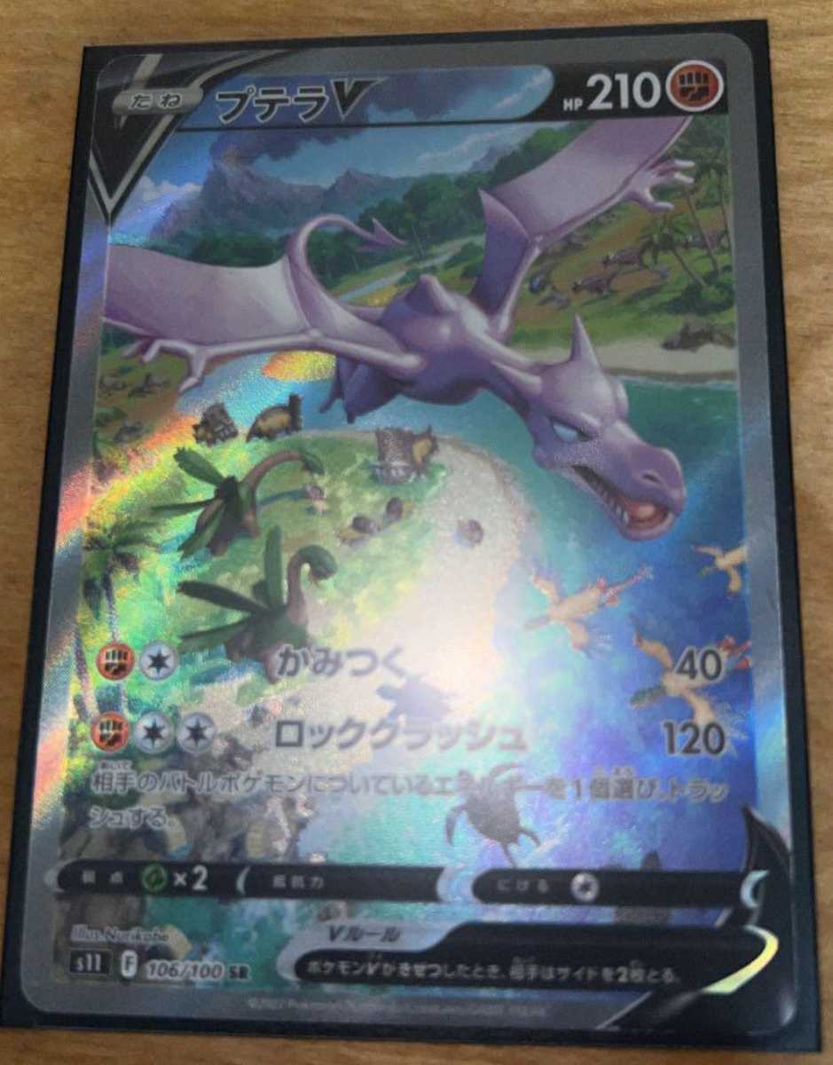 トレーディングカード 【PSA10】プテラV SA 106/100 SR スペシャルアート