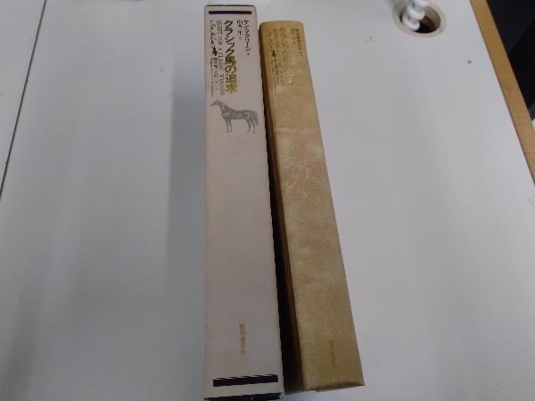 クラシック馬の追求～競走馬の血統パターン～(生物学)｜売買された  