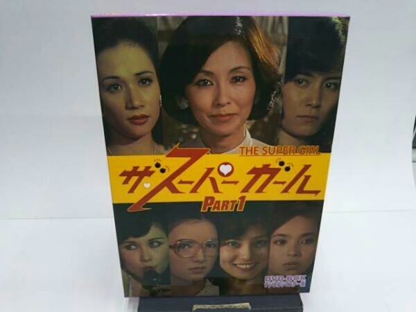 DVD ザ・スーパーガール DVD-BOX Part1 デジタルリマスター版
