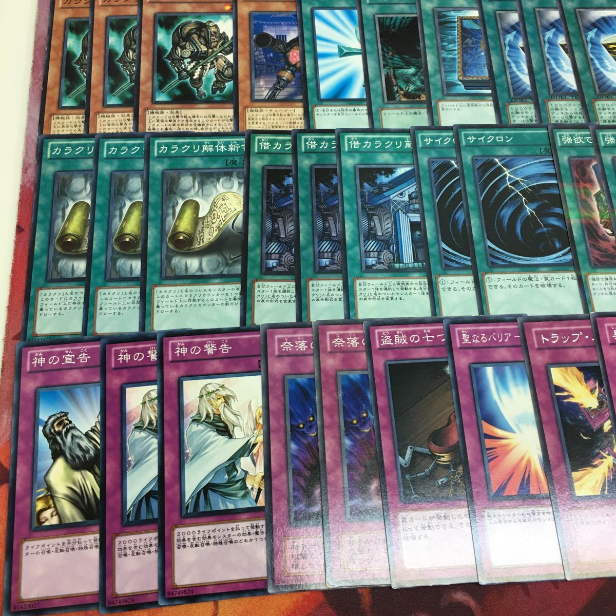 カラクリ 1103環境 ゲートボール IT220916-2349 遊戯王 構築済みデッキ 