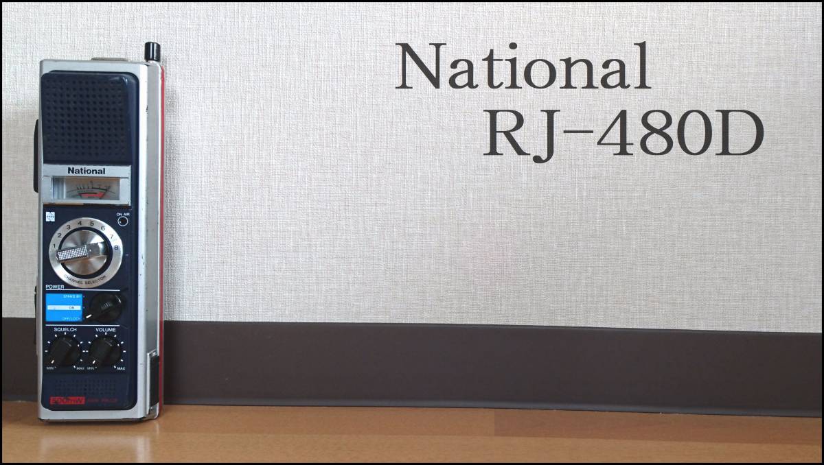 ③ナショナル RJ-480D CB無線機 500mW 8ch 動作確認済 【公式通販】
