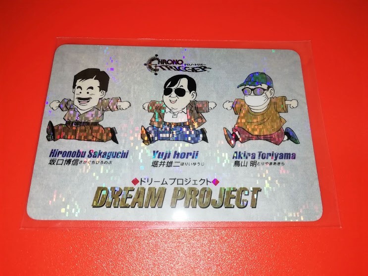 【希少・非売品】クロノトリガー ドリームプロジェクト プリズムカード 鳥山明 Amazon.co.jp: 希少良品 クロノトリガー 予約特典プリズムカード