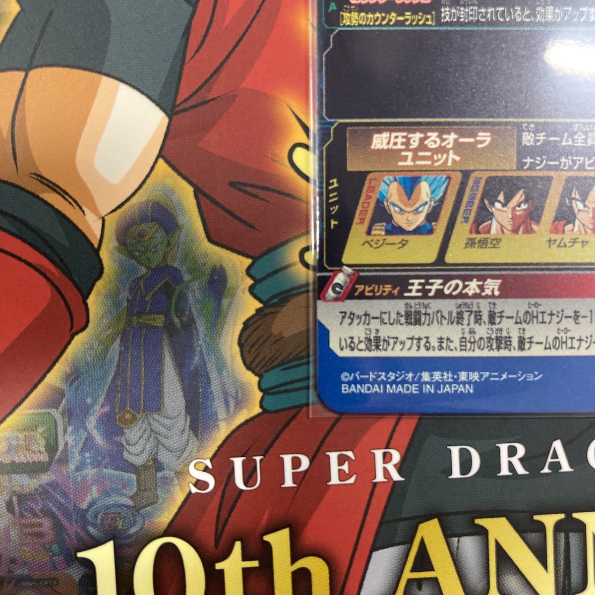自己排出美品 SDBH スーパードラゴンボールヒーローズ UGM4-047 