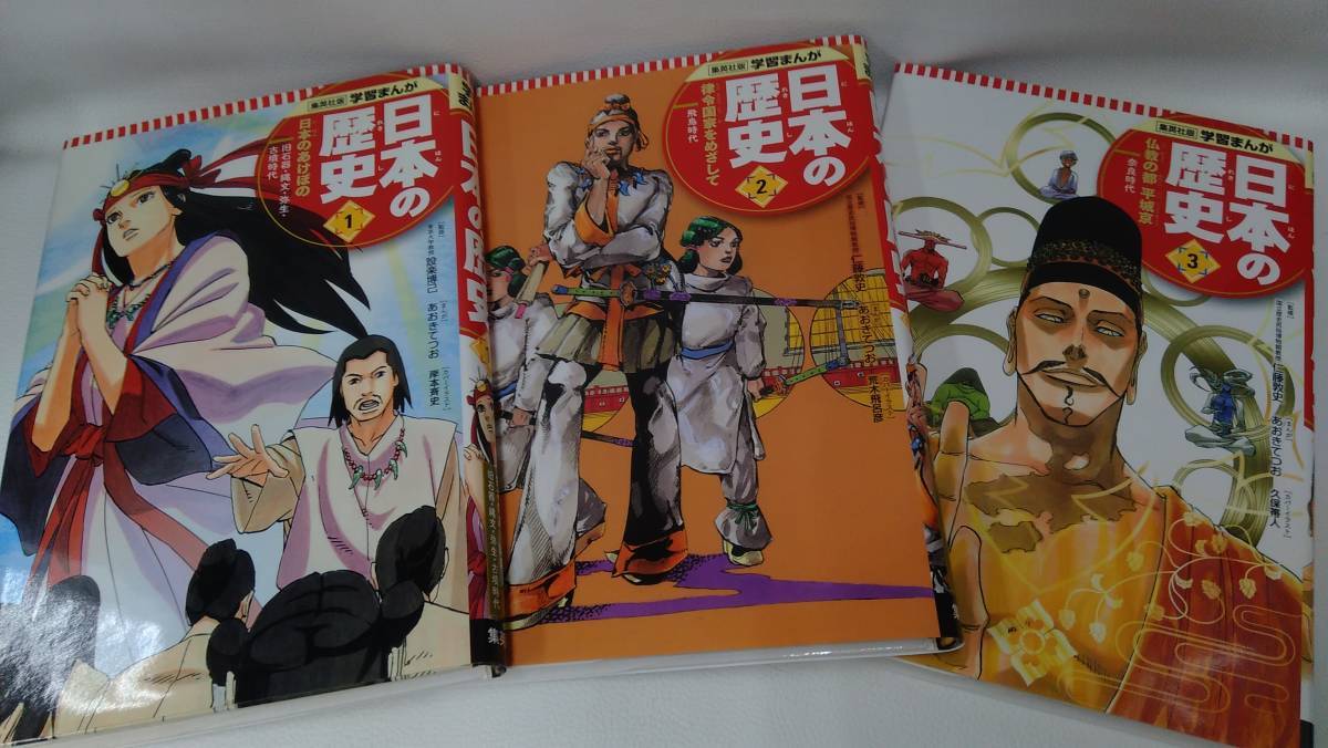 日本の歴史 集英社 学習まんが 集英社版 学習漫画 全面新版 全20巻 全