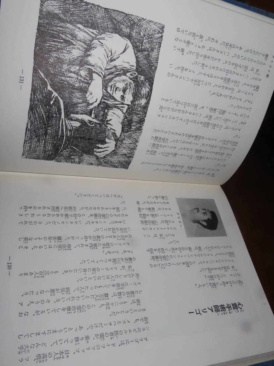 中南米「魔の川アマゾン」中岡俊哉.秋田 昭和48年□秘境シリーズ（1
