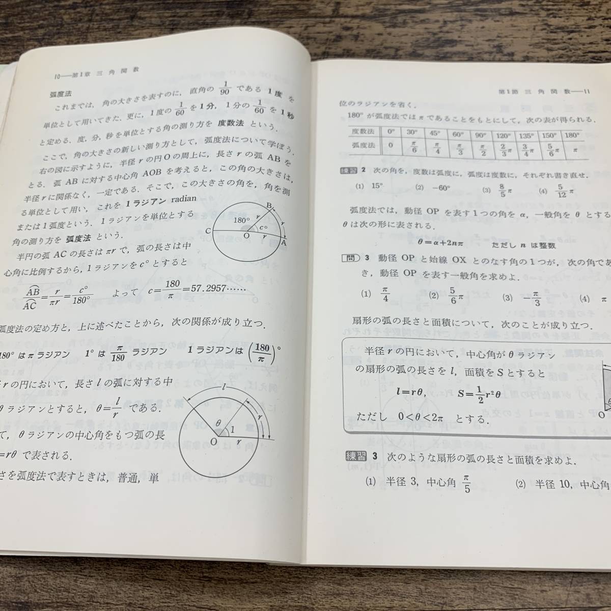 Z-1878□改訂版 高等学校 新編 基礎解析（104数研/解析047）□高等
