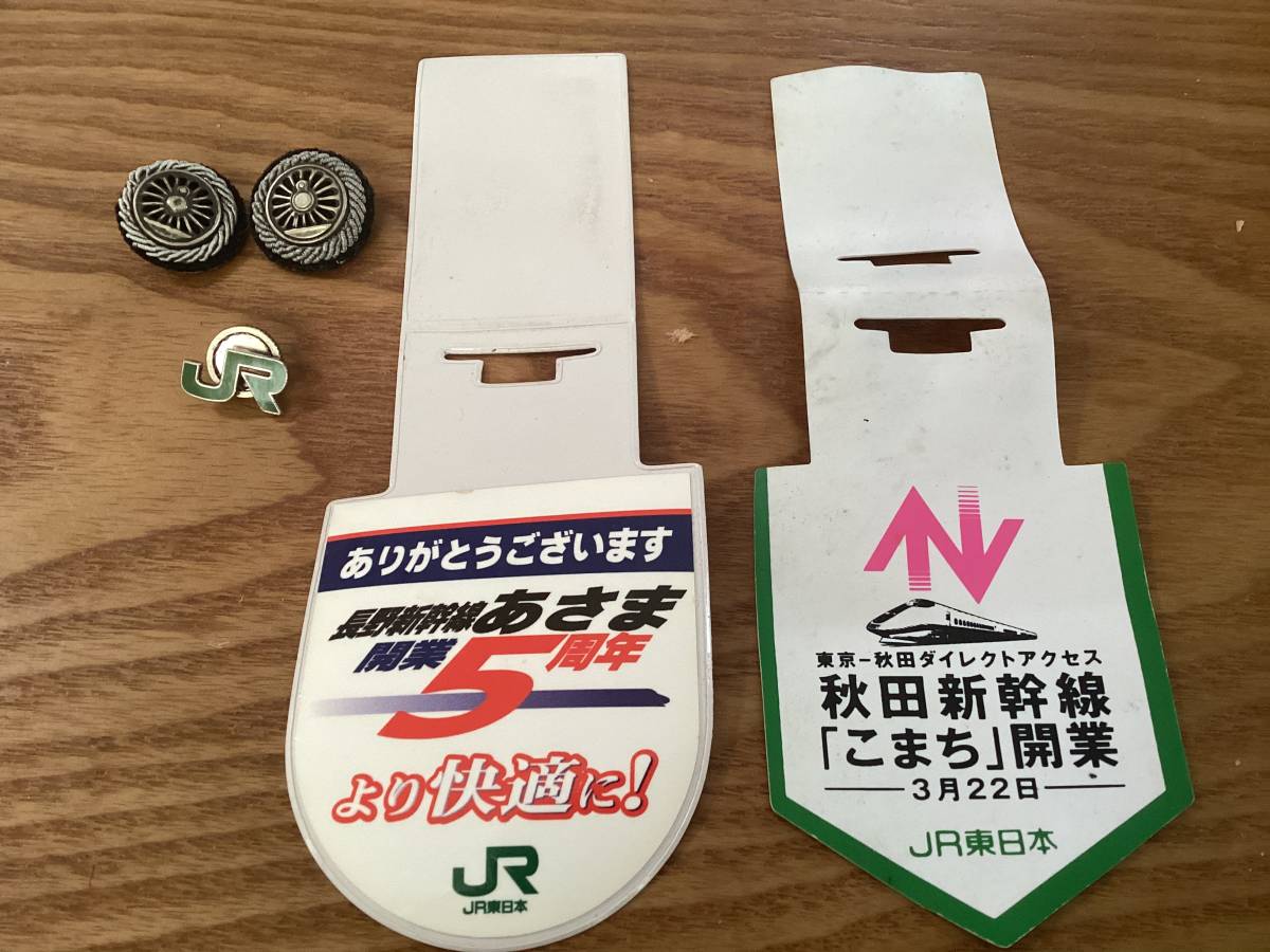 JR東日本、襟章（純銀）、ワッペン2個、国鉄襟章
