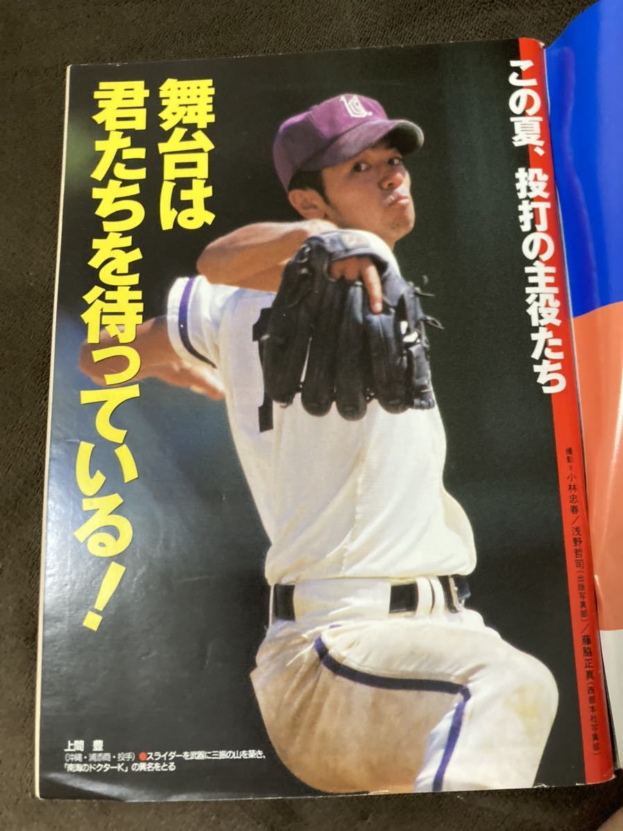 K160-14/週刊朝日 '97甲子園 1997年8月10日 増刊 第79回全国高校野球