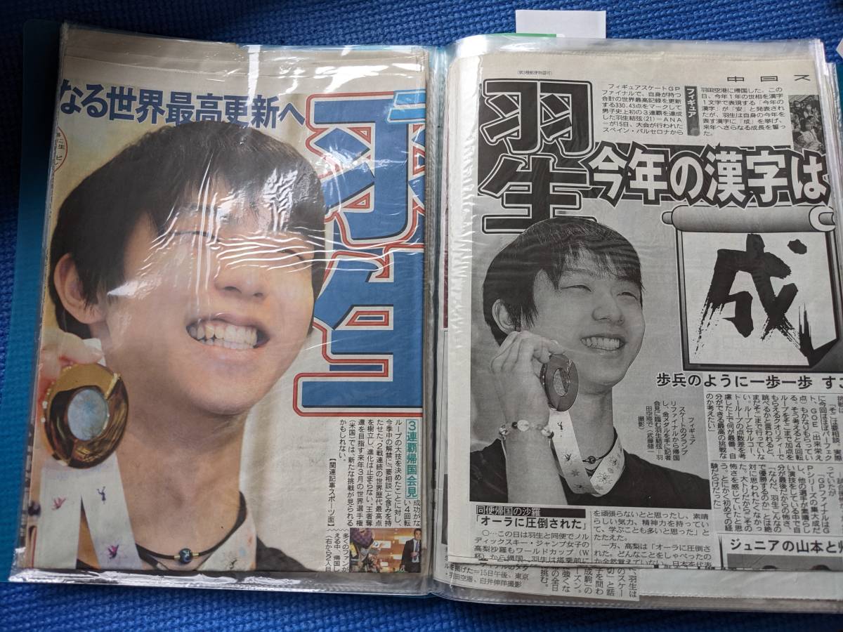  羽生結弦２０１５年の新聞記事色々の４０ファイル(平成)｜売買されたオークション情報、yahooの商品情報をアーカイブ公開 - オークファン 平成