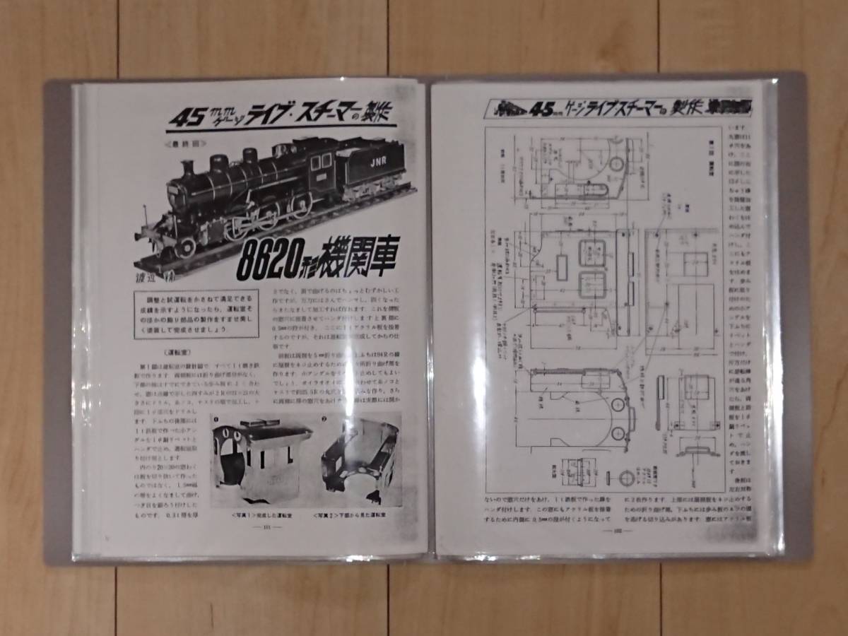 格安購入 ライブスチーム 模型機関車の設計と製作/渡辺 精一/誠文堂