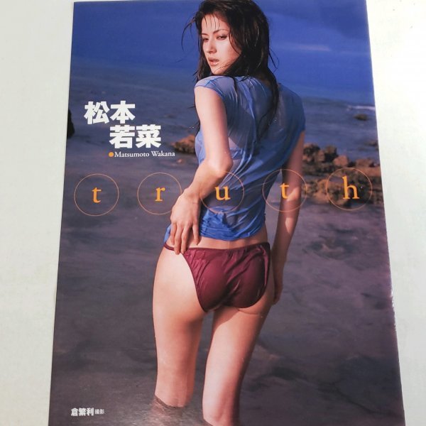 BO784 [レア]松本若菜「24歳。やんごとなき一族 でブレーク女優
