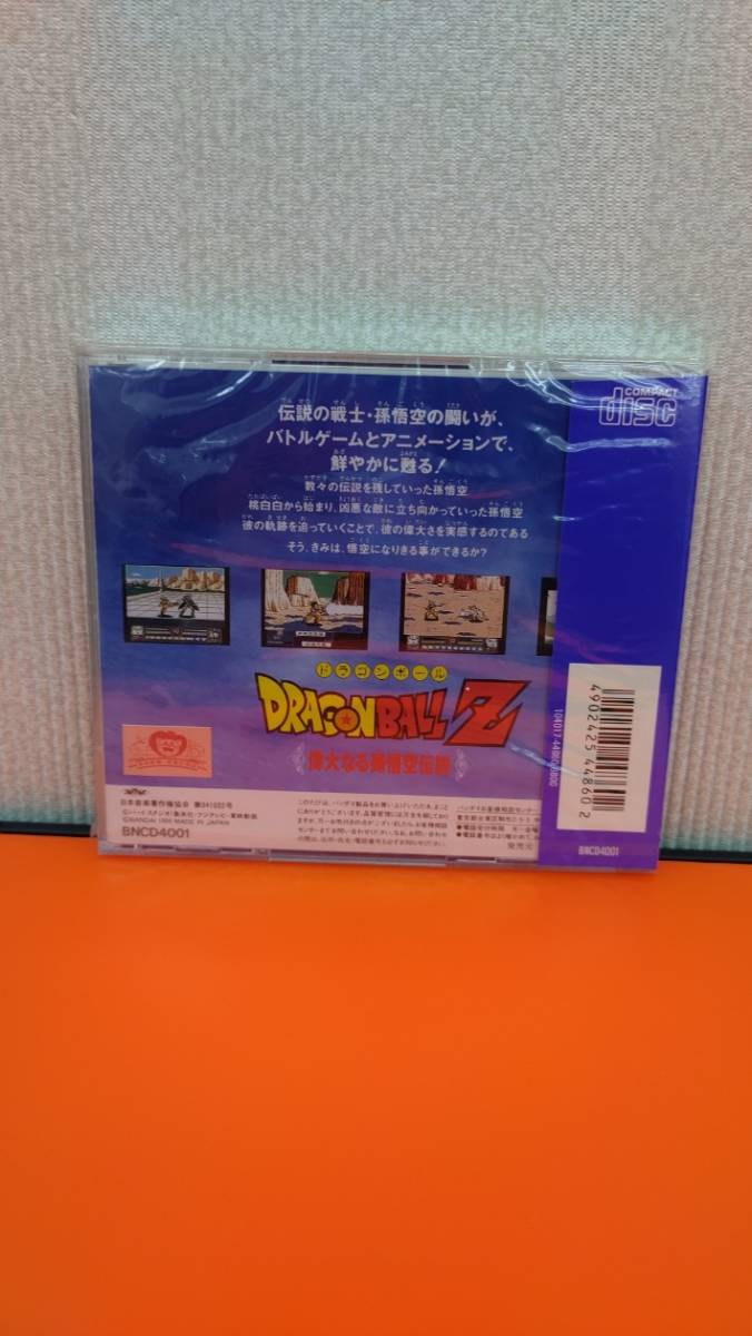 未開封品 PCエンジンスーパーCDソフト ドラゴンボールZ 偉大なる孫悟空