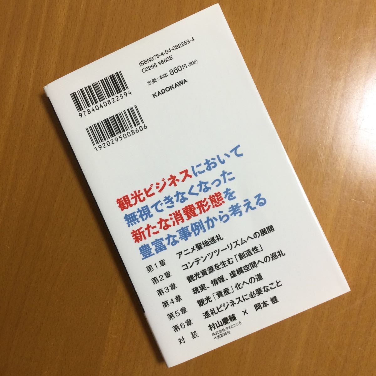 巡礼ビジネス ポップカルチャーが観光資産になる時代 ／ 岡本健(著)_3