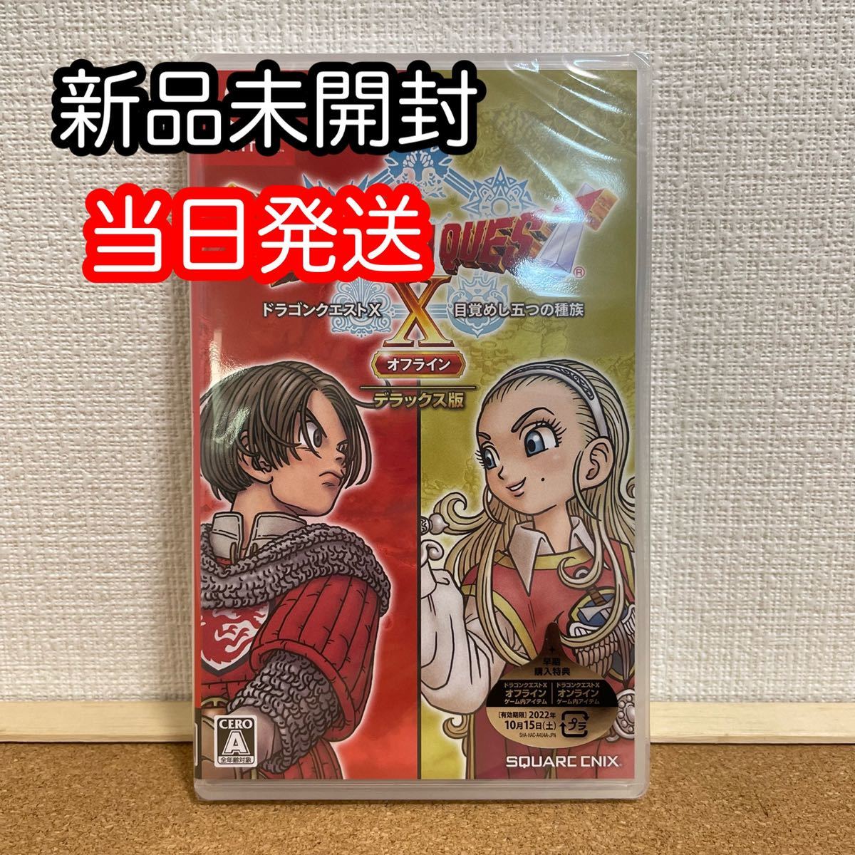 ドラゴンクエストX 目覚めし五つの種族 オフライン デラックス版
