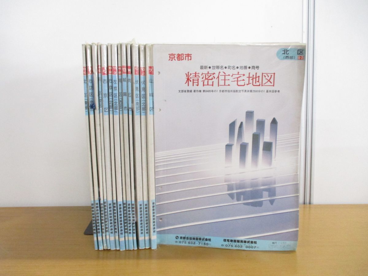 □01)【同梱不可】精密住宅地図 京都府・京都市 まとめ売り14冊セット