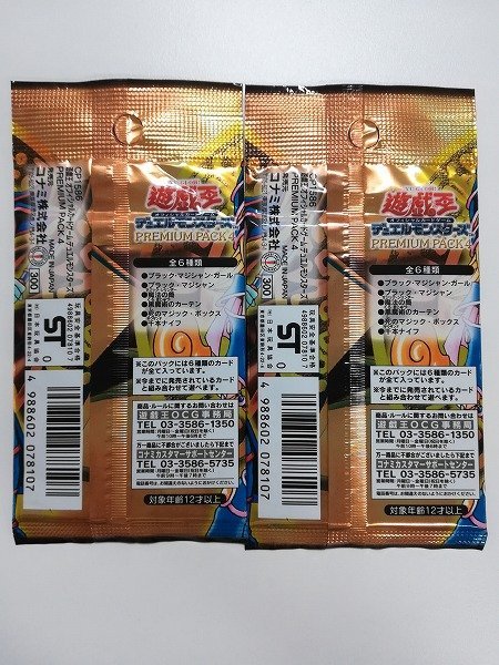 PREMIUM PACK | 0 超希少遊戯王 PACK2 sB502q [未開封] 遊戯王