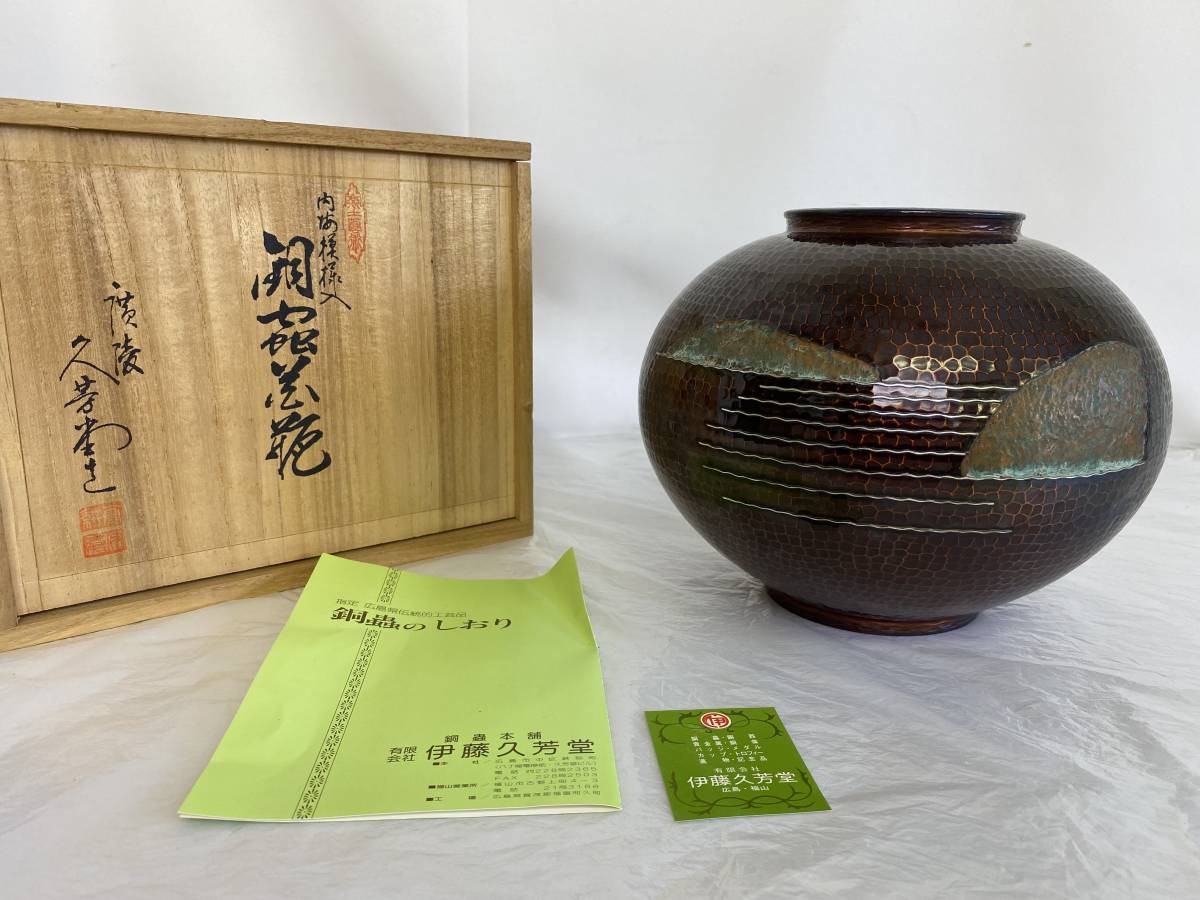 銅蟲 - 久芳堂 広島 花器 銅蟲花瓶 銅蟲花瓶ほか 伊藤 骨董品