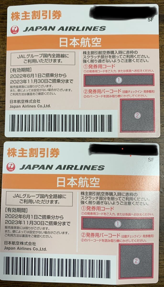 JAL 公式通販 株主優待券 3枚 日本航空 JAL株主優待券 割引冊子 1冊