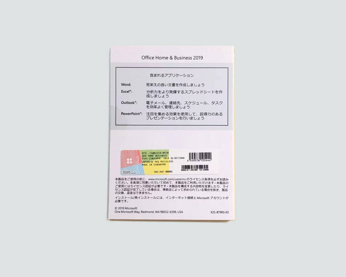 【未使用】　Office Home&Business 2019 オフィス2019/Office2019・永久ライセンス 32/64Bit